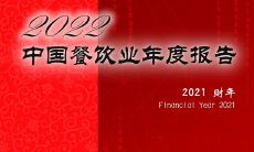 重磅發布 | 千喜鶴再度領跑中國餐飲行業年度權威榜單！